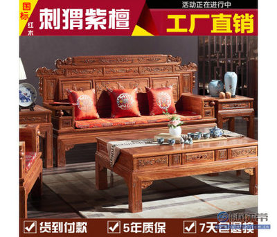 【紅錦家具紅木沙發組合家具木質財源滾滾花梨木新中式沙發仿古實木沙發V072】新會區大澤鎮紅錦紅木古典家具廠 - 產品庫