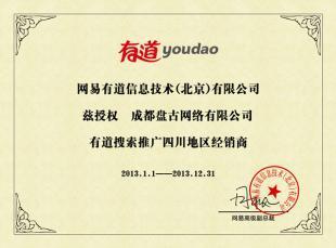 有道智選與有道開戶詳解 由成都盤古網絡擔當全國代理商